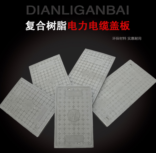 高安树脂复合电力盖板展示